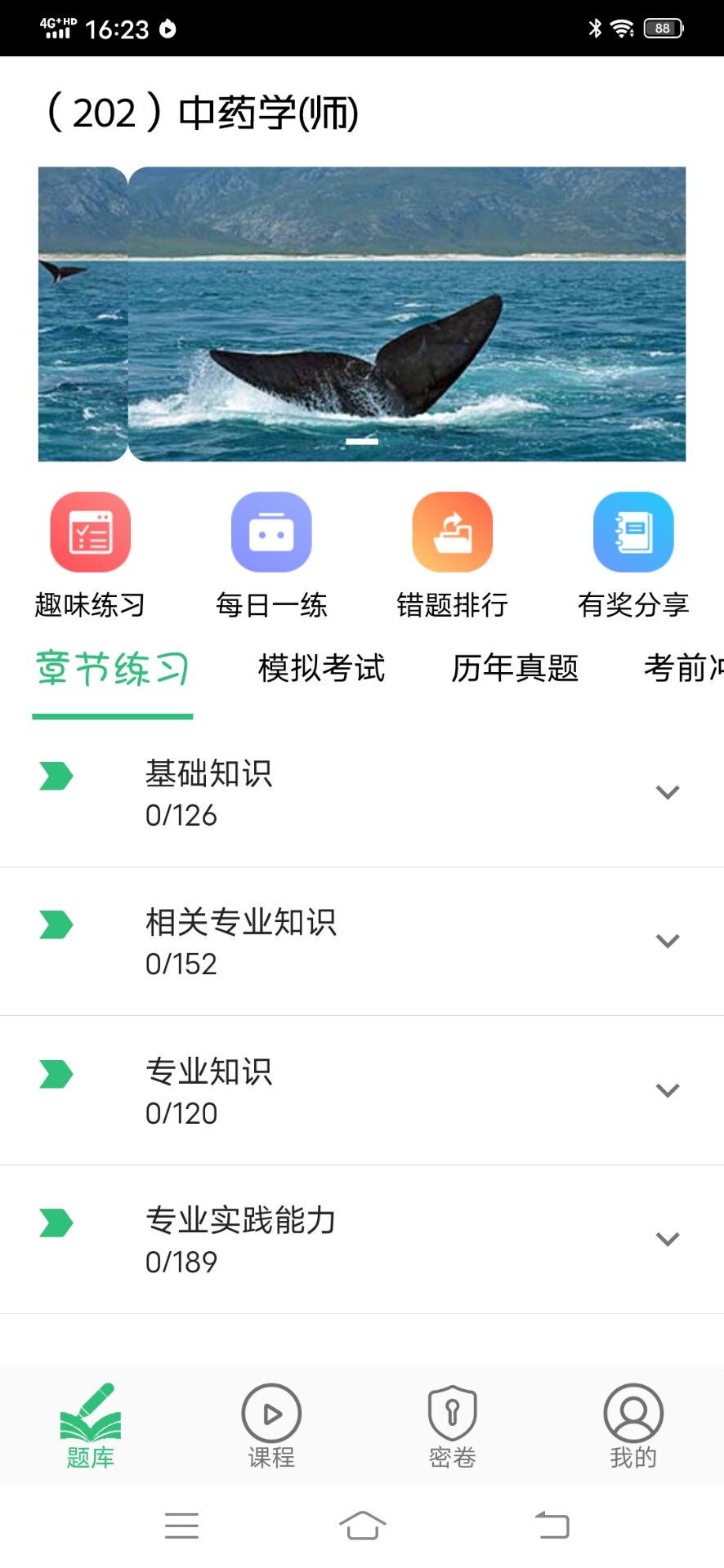 初级中药师中药学 初级中药师中药学截图