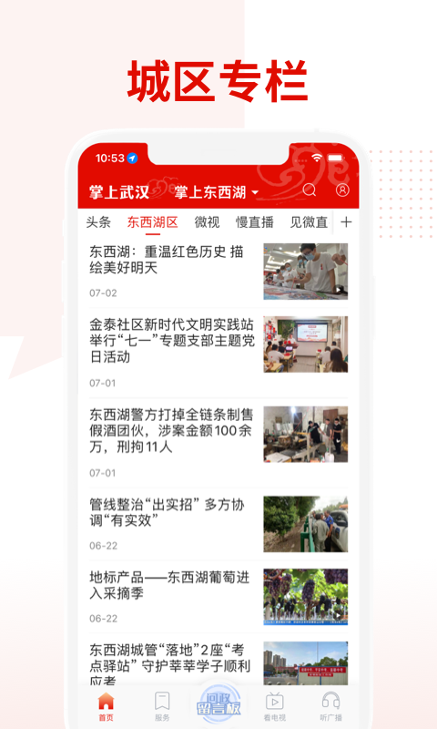 掌上武汉 掌上武汉截图
