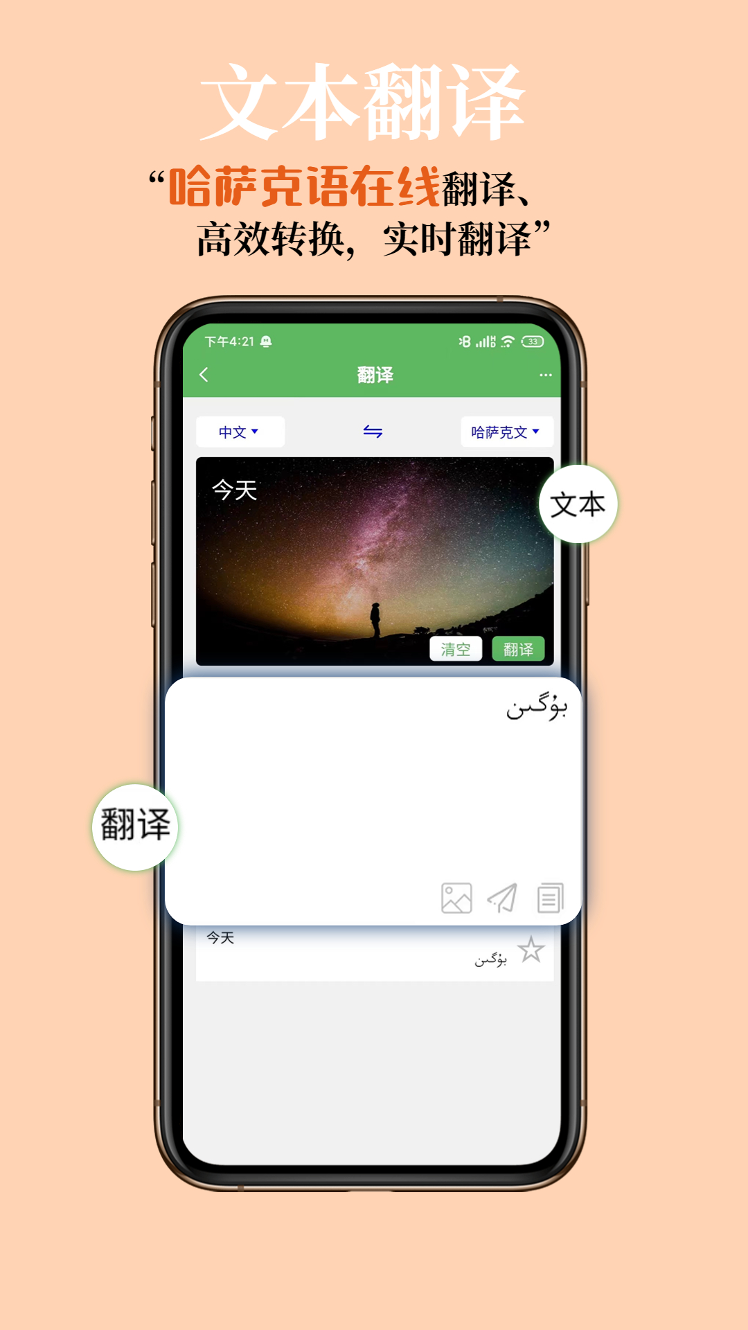 哈汉翻译通 哈汉翻译通截图