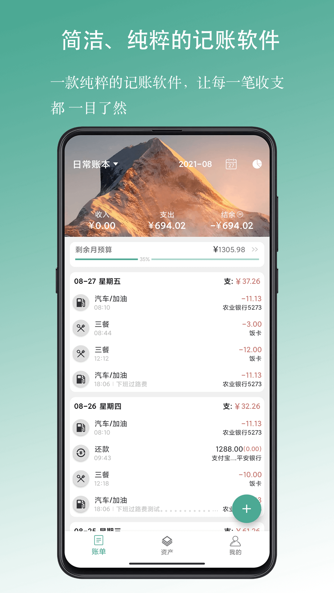 好好记账 好好记账截图