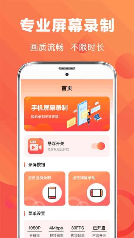 录屏 录屏截图