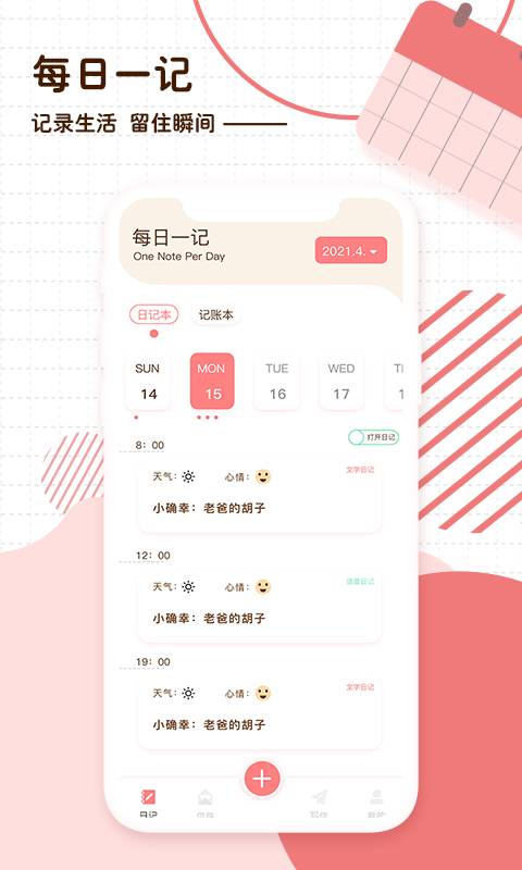 随笔日记 随笔日记截图