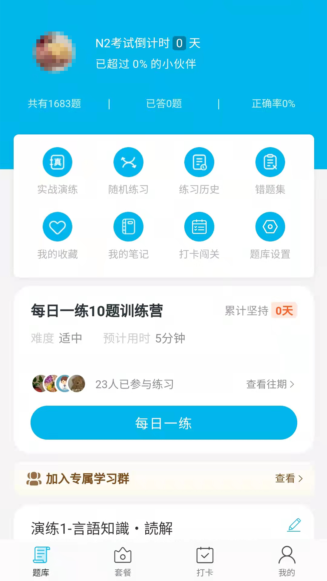 纳豆题库截图