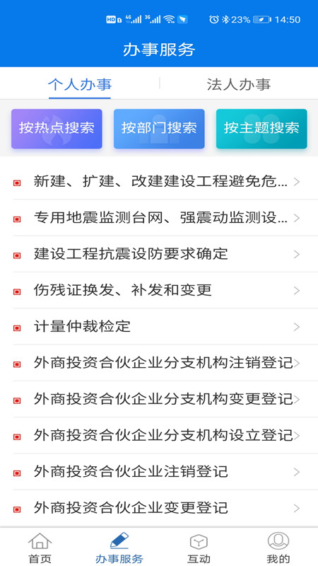 青松办 青松办截图