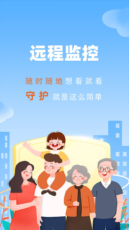 手机监控看家 手机监控看家截图