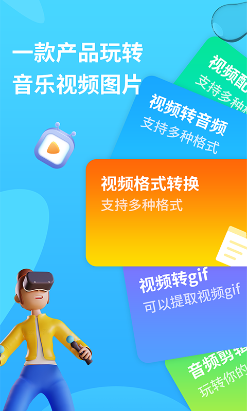 格式转换器 格式转换器截图