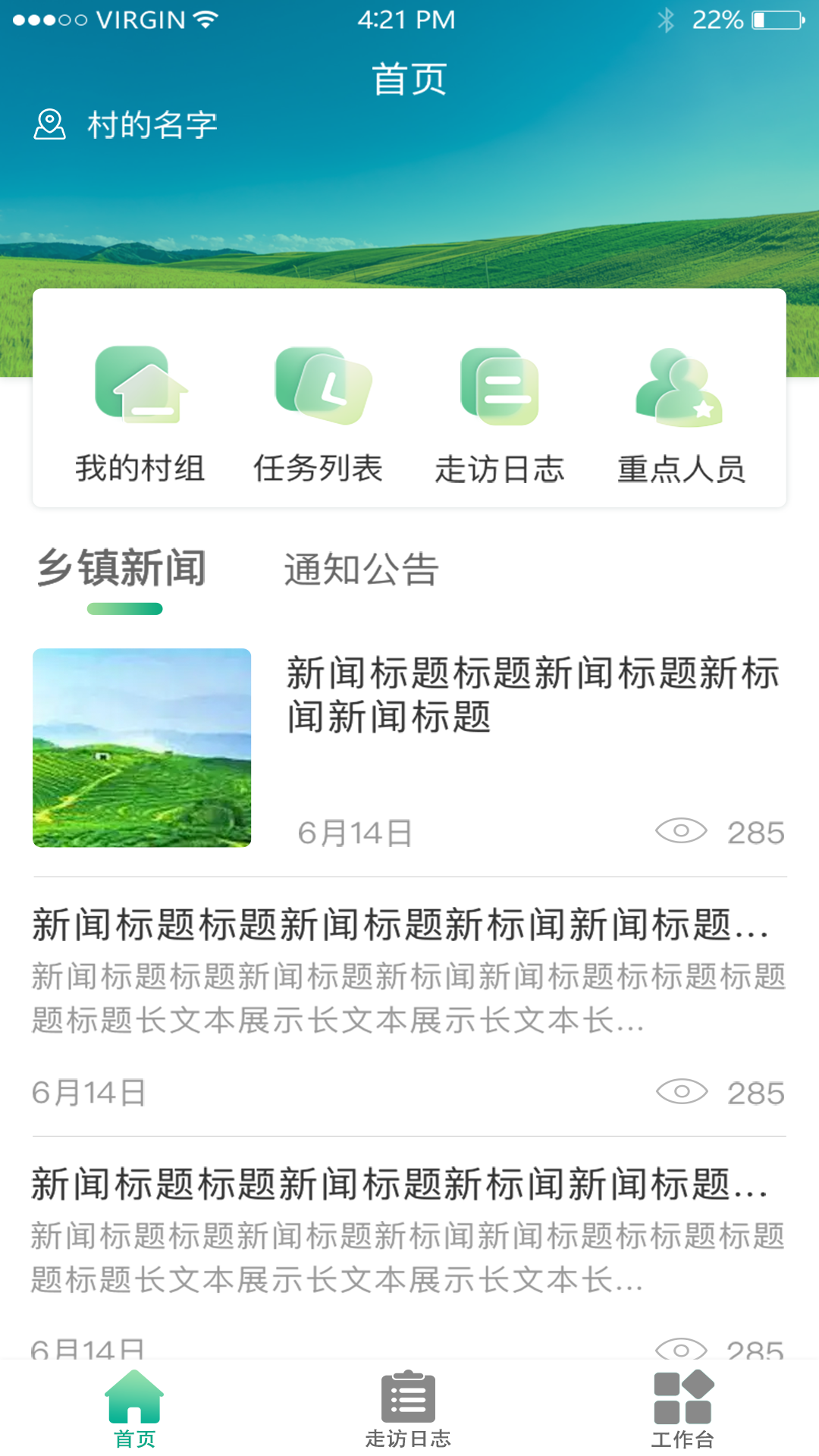 共建新村 共建新村截图