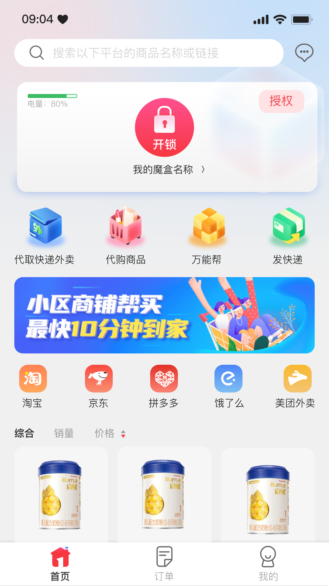 一秒到家截图