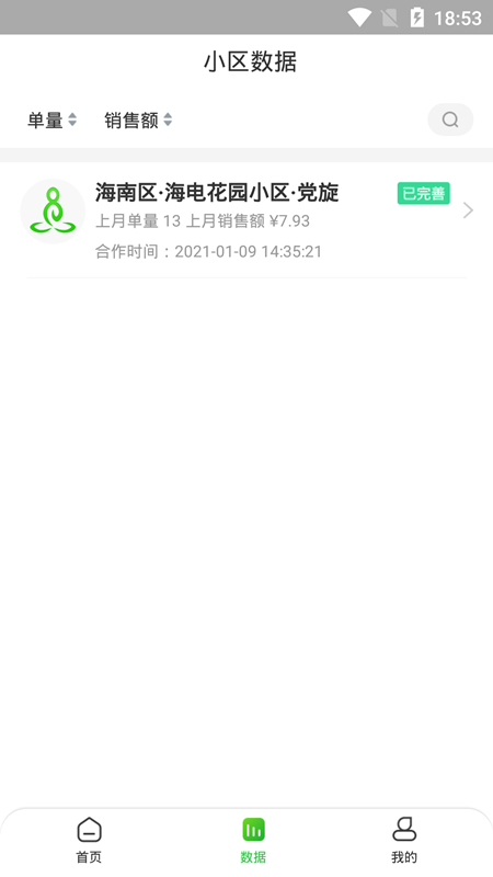 达摩数据 达摩数据截图