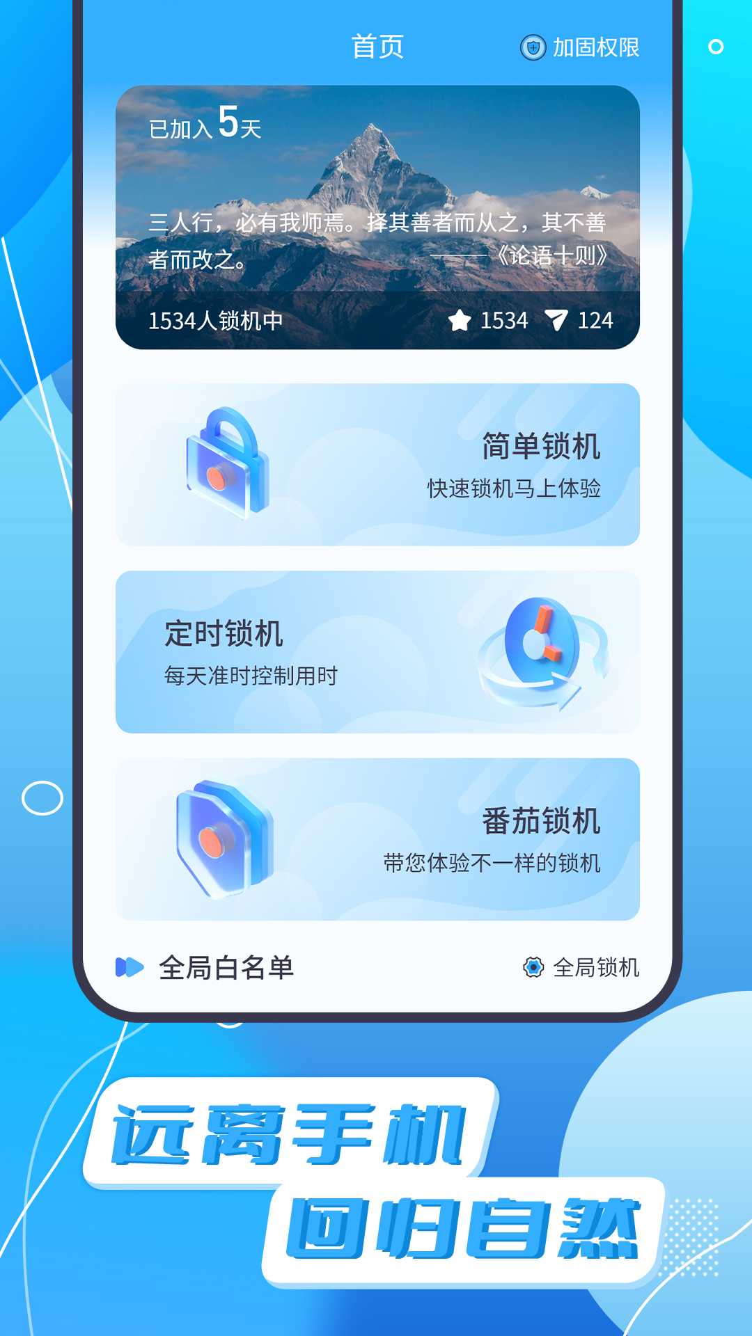 告别手机 告别手机截图