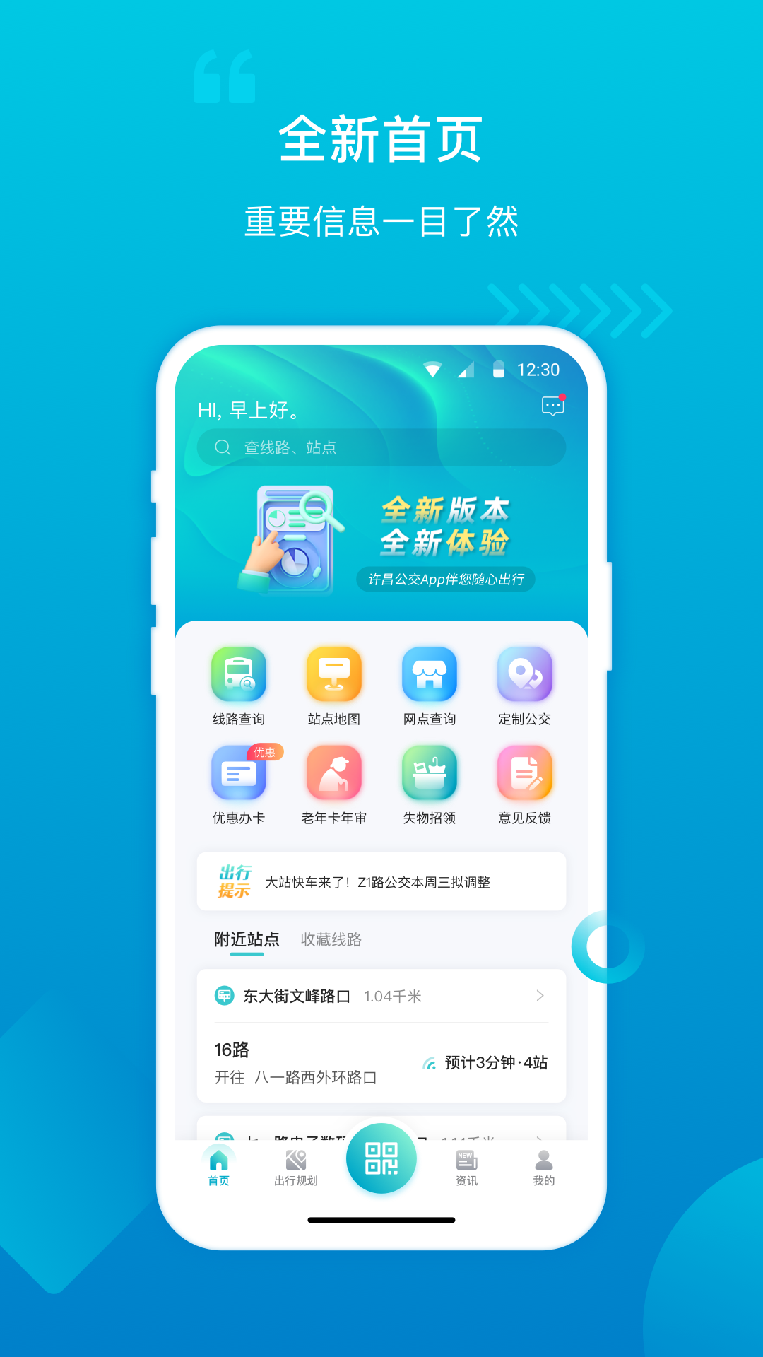 许昌公交 许昌公交截图