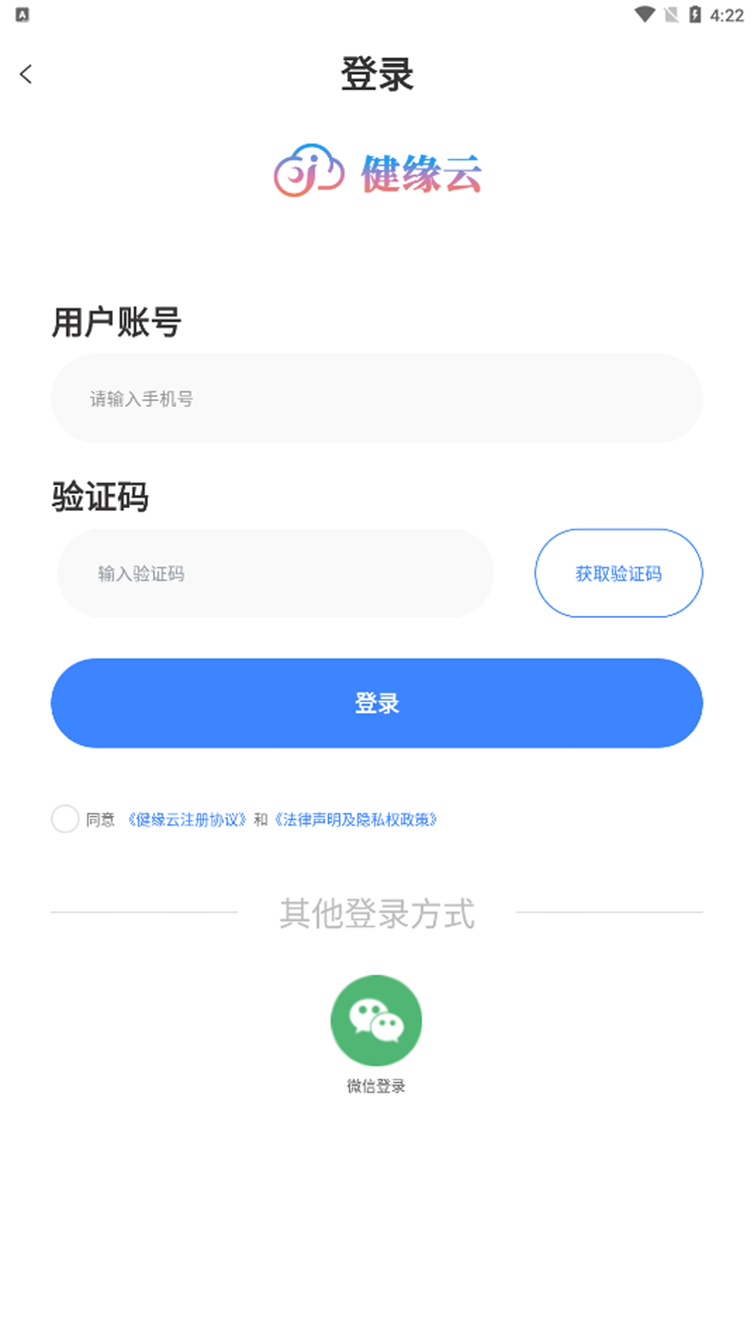 健缘云用户 健缘云用户截图