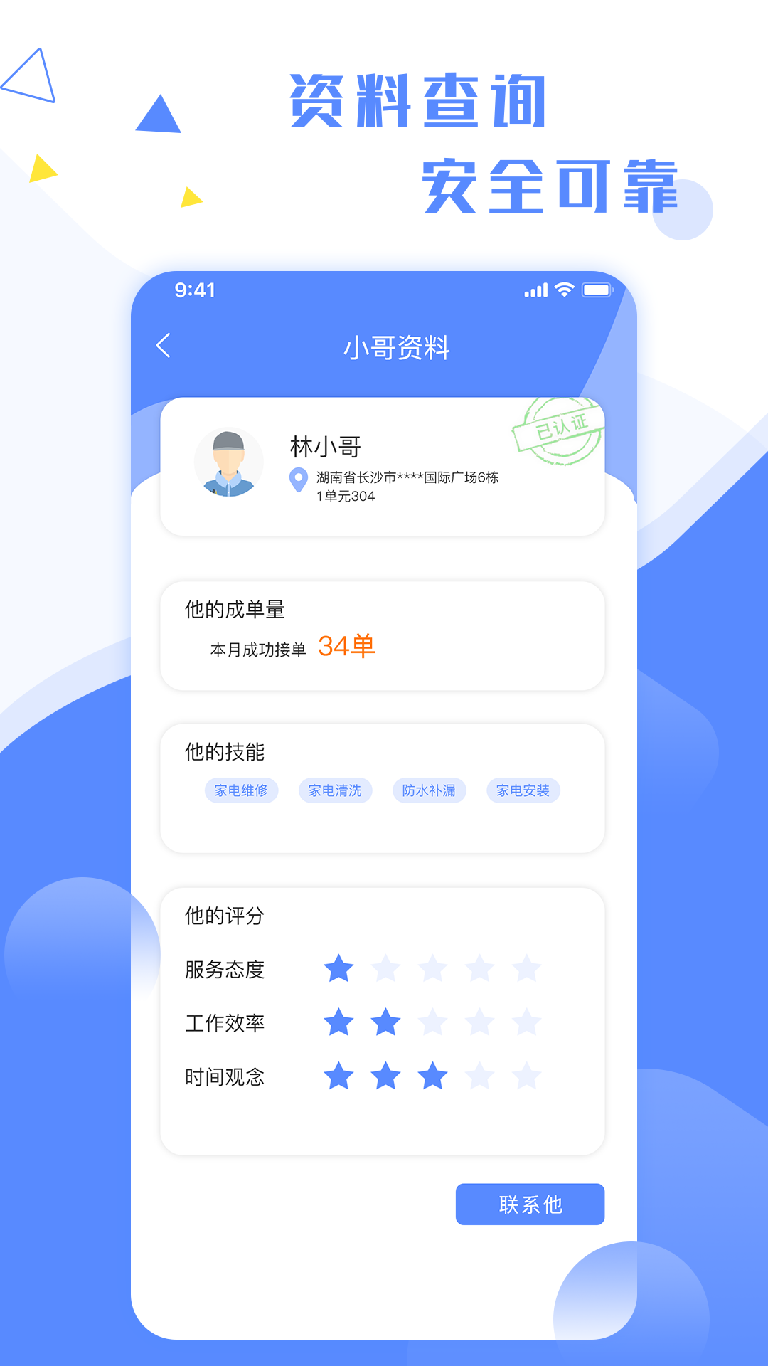 维修小哥 维修小哥截图
