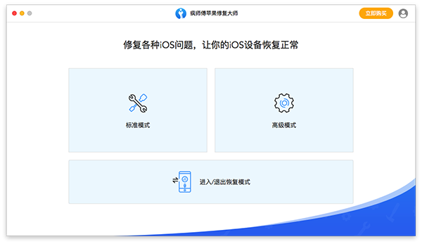 疯师傅苹果修复大师MAC截图