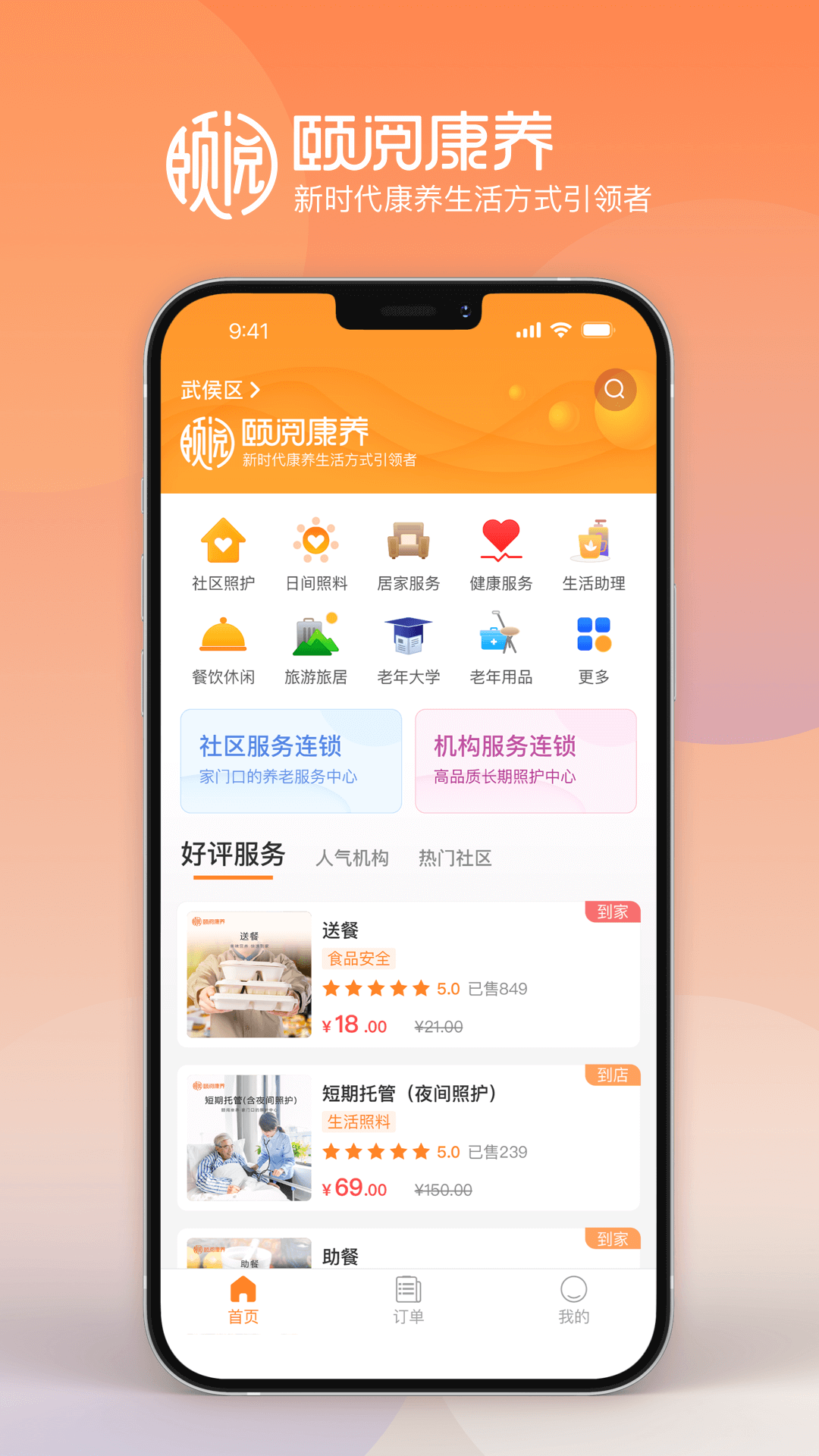 颐阅康养 颐阅康养截图