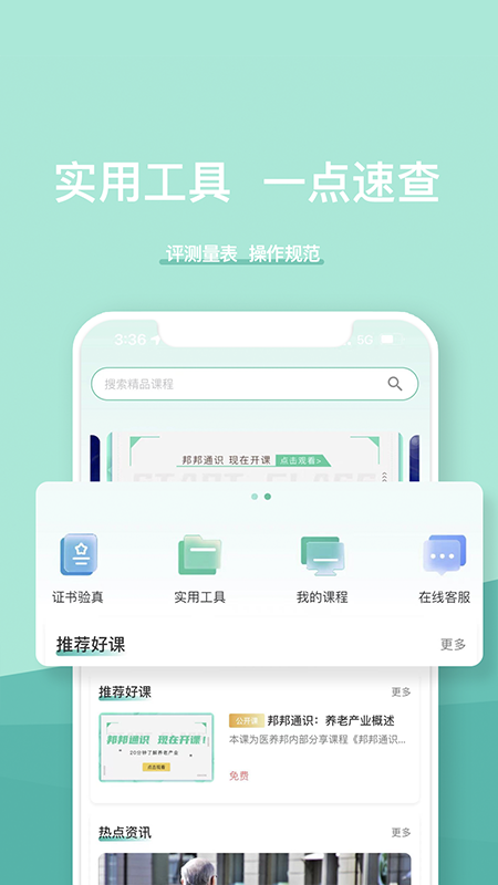 医养邦 医养邦截图