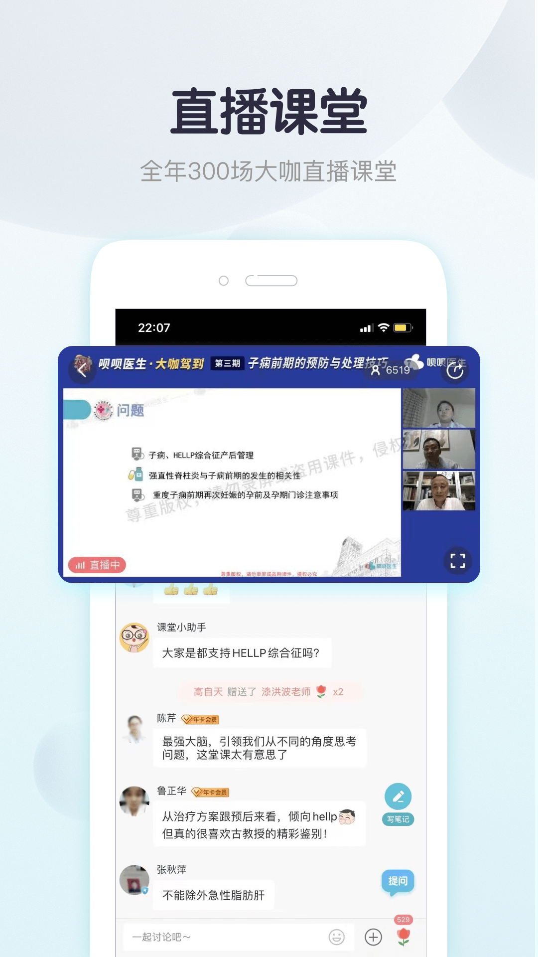呗呗医生 呗呗医生截图