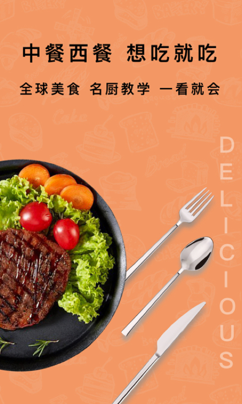 下厨房家常菜谱 下厨房家常菜谱截图