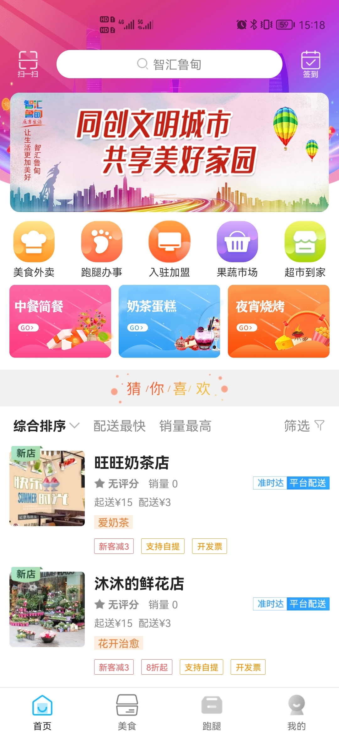 智汇鲁甸 智汇鲁甸截图