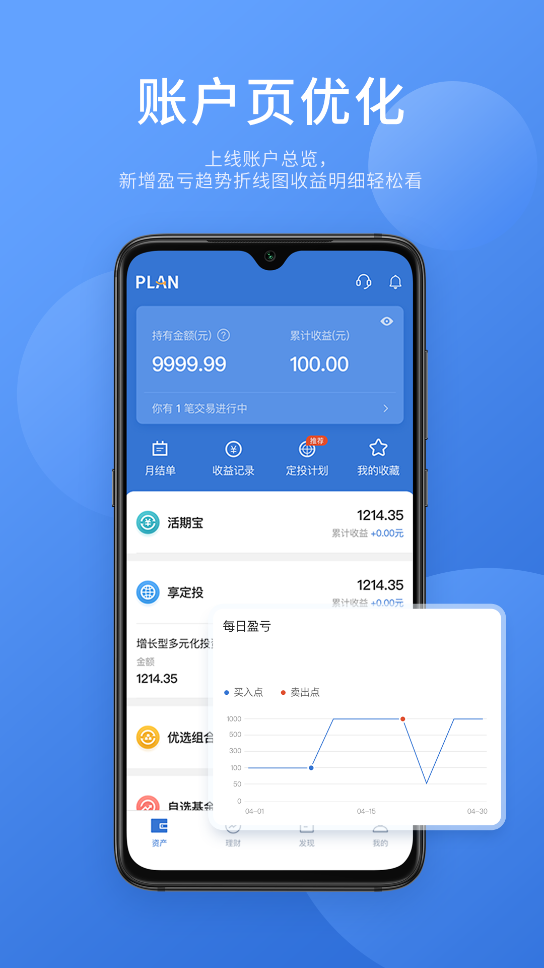 谱蓝定投 谱蓝定投截图