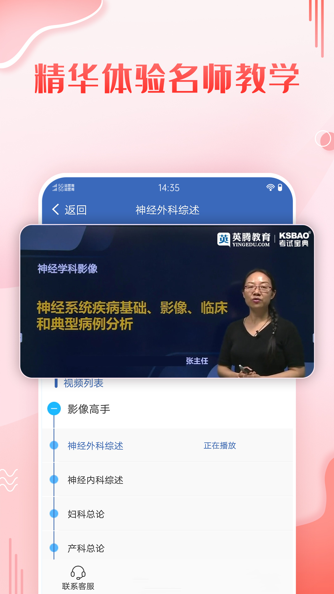 护理高级职称考试宝典 护理高级职称考试宝典截图