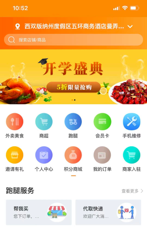 云点校园 云点校园截图