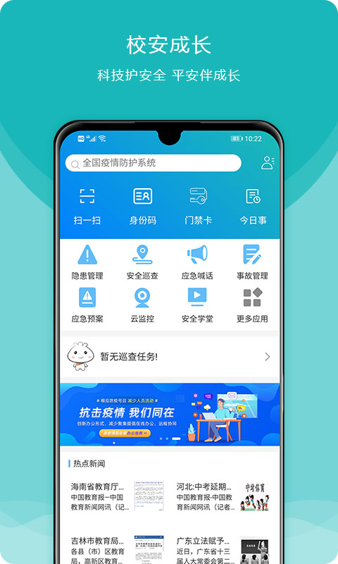 校安成长 校安成长截图