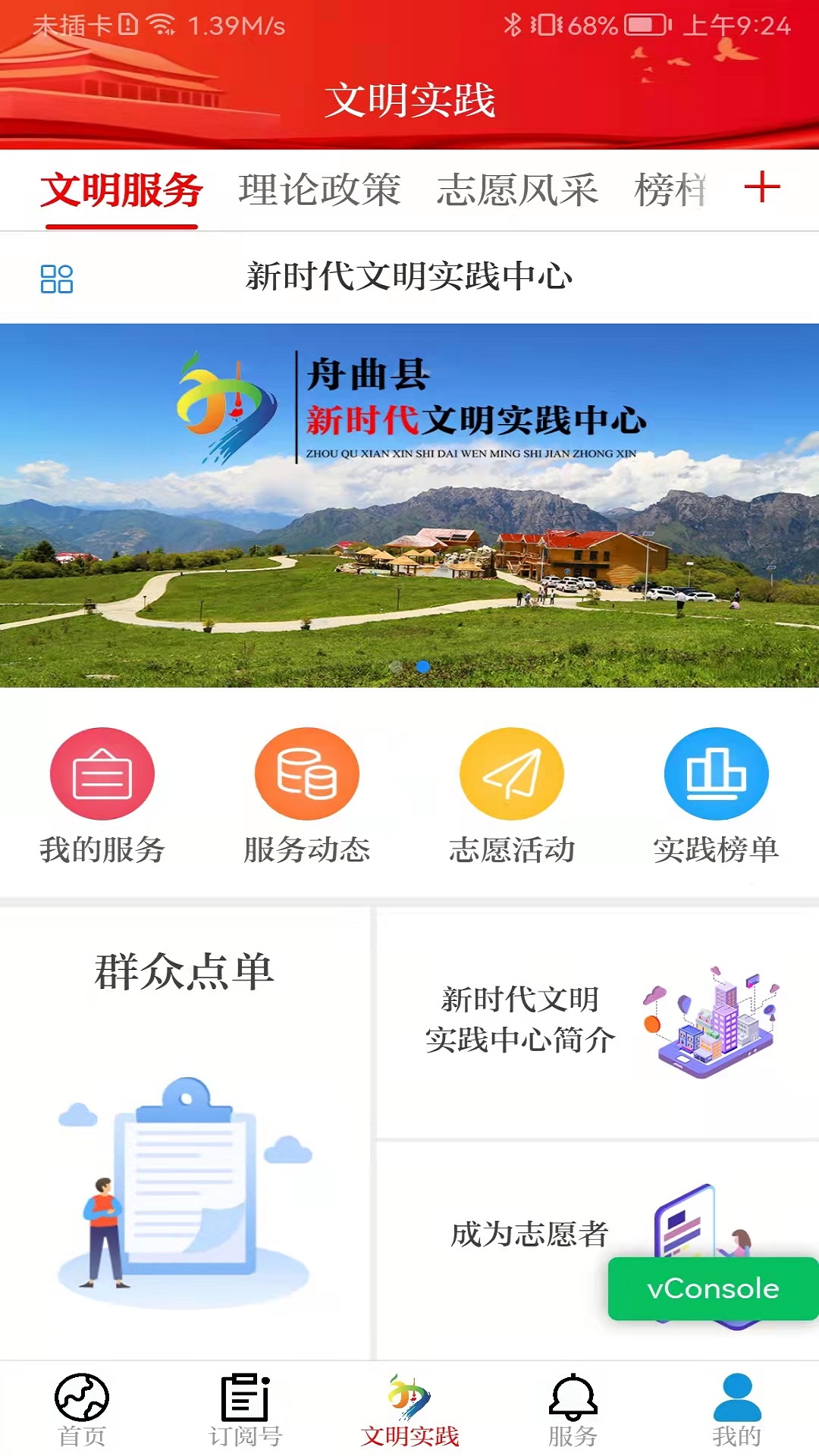 花开舟曲 花开舟曲截图