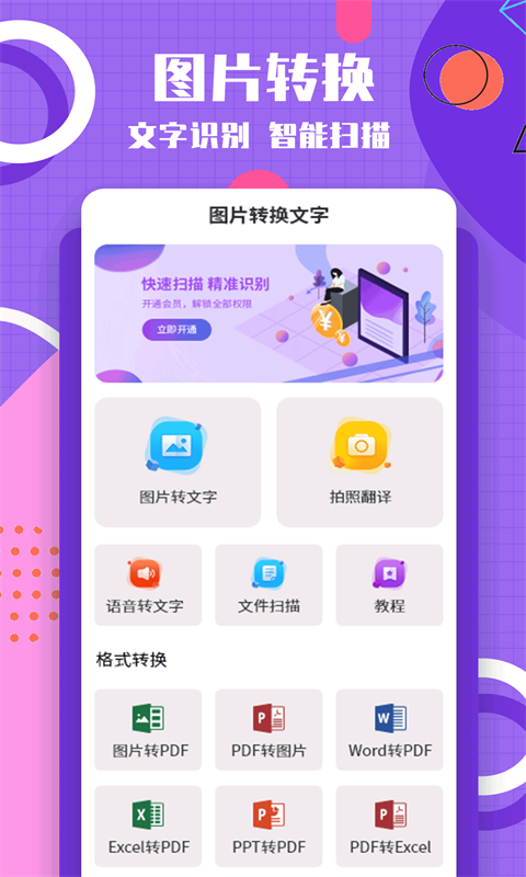 图片转换文字 图片转换文字截图