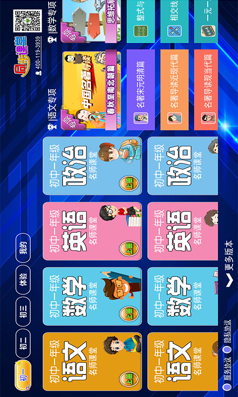 初中同步提分课堂 初中同步提分课堂截图