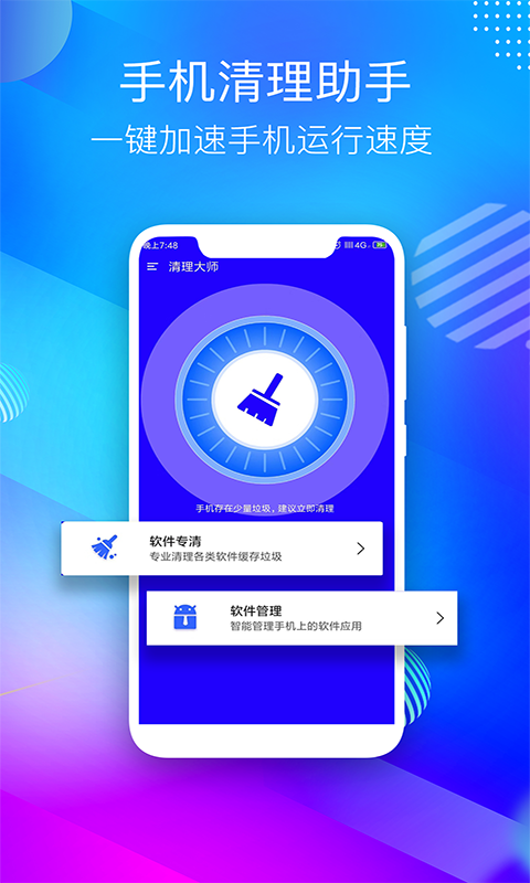 手机清理助手 手机清理助手截图
