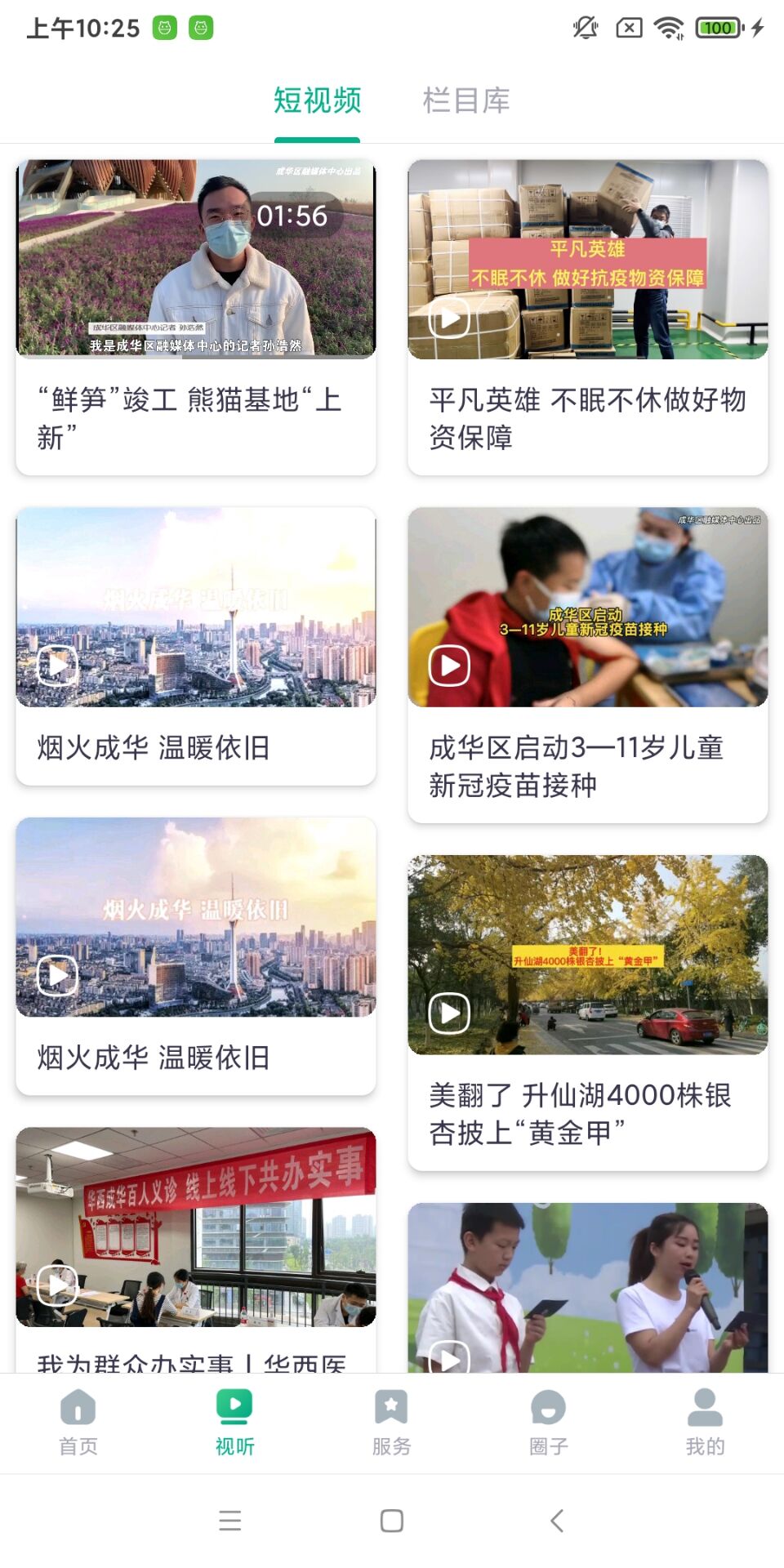 成华发布截图