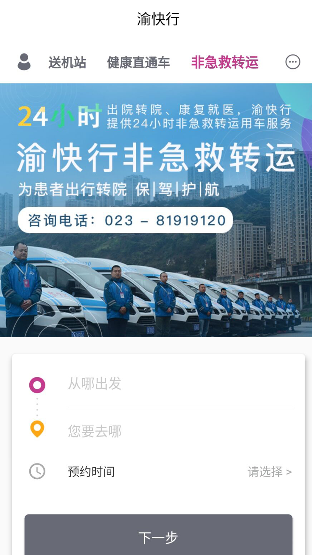渝快行 渝快行截图
