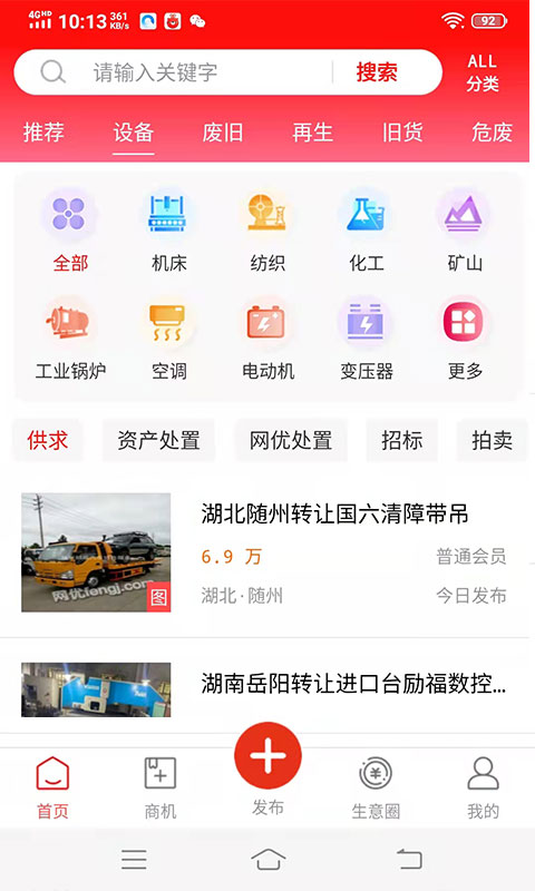 网优二手网 网优二手网截图