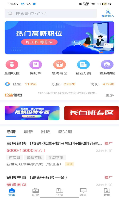 魅力庐江人才网 魅力庐江人才网截图