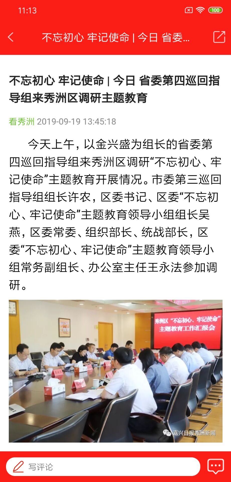 看秀洲 看秀洲截图