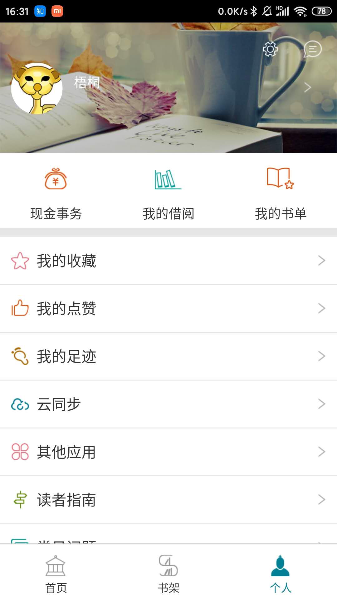 国家数字图书馆 国家数字图书馆截图