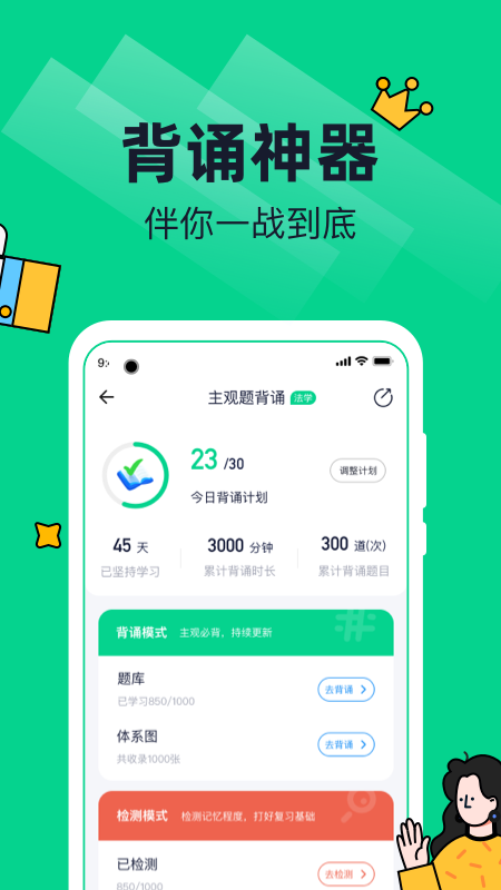 觉晓法硕 觉晓法硕截图