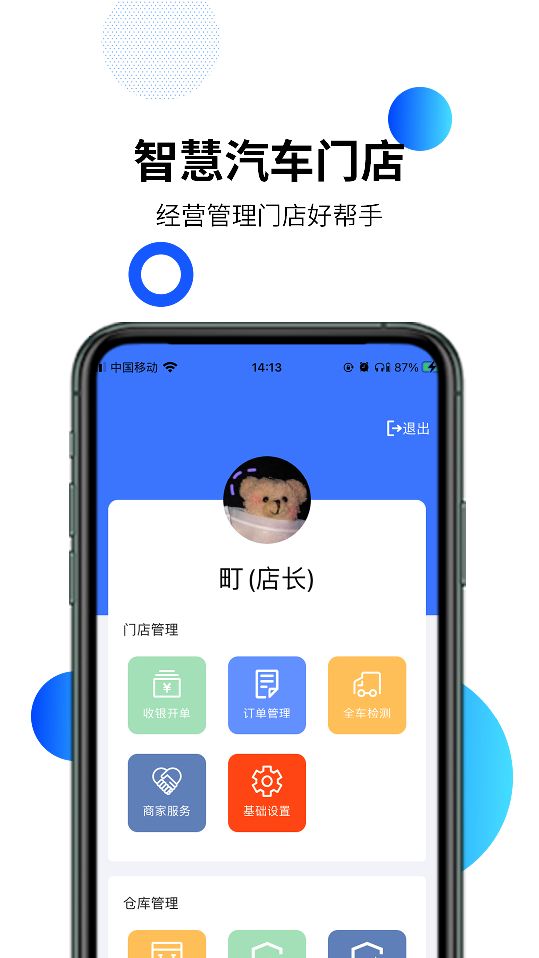 智慧汽车门店 智慧汽车门店截图