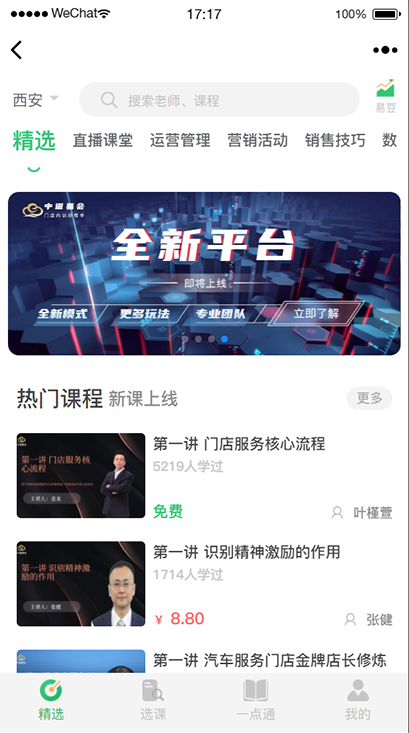 中道易会用户端 中道易会用户端截图