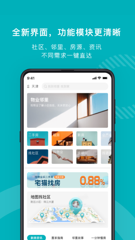 宅猫找房 宅猫找房截图