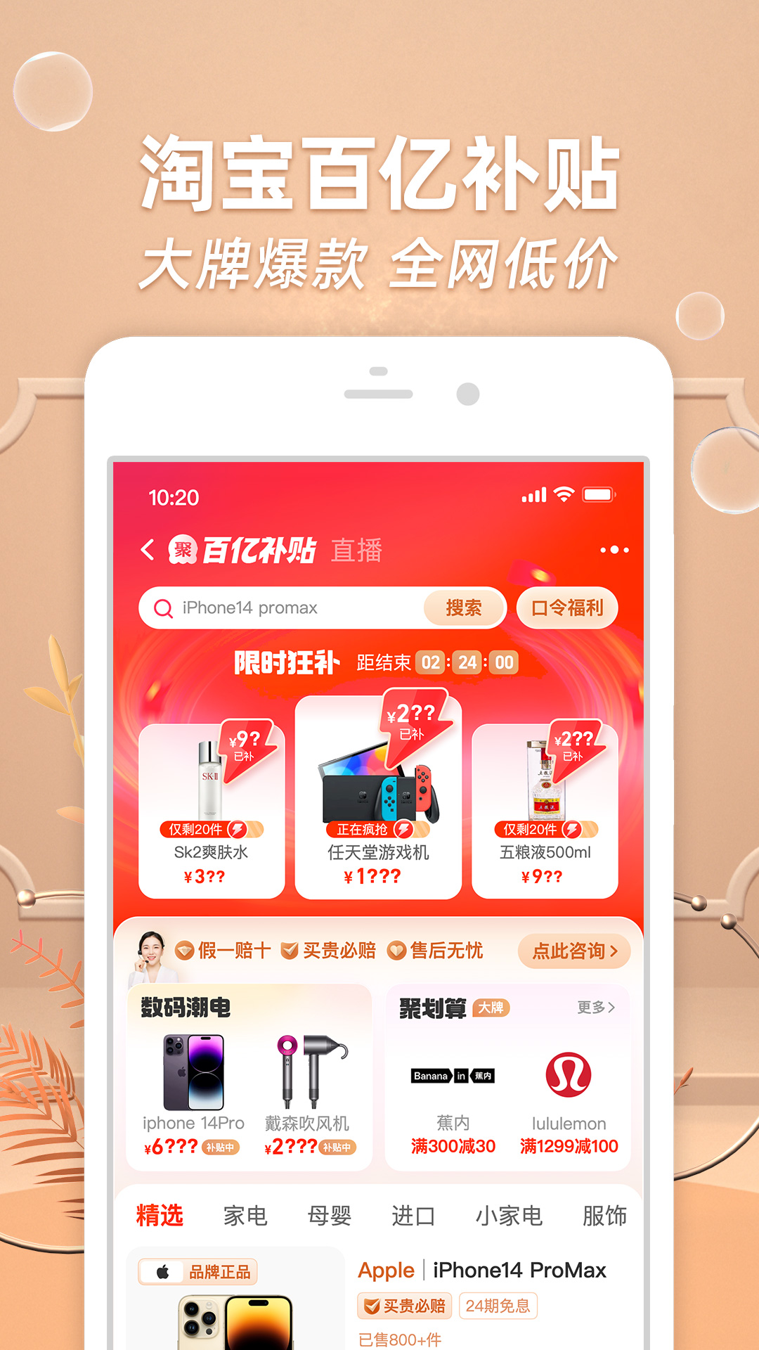 淘宝截图