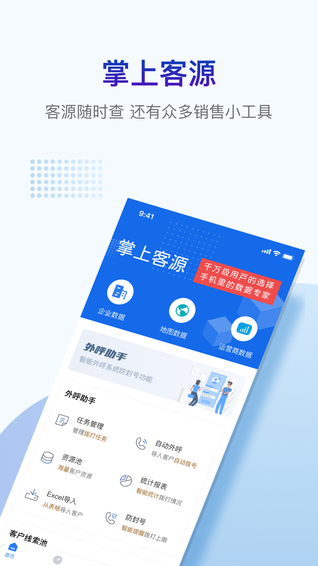 掌上客源 掌上客源截图