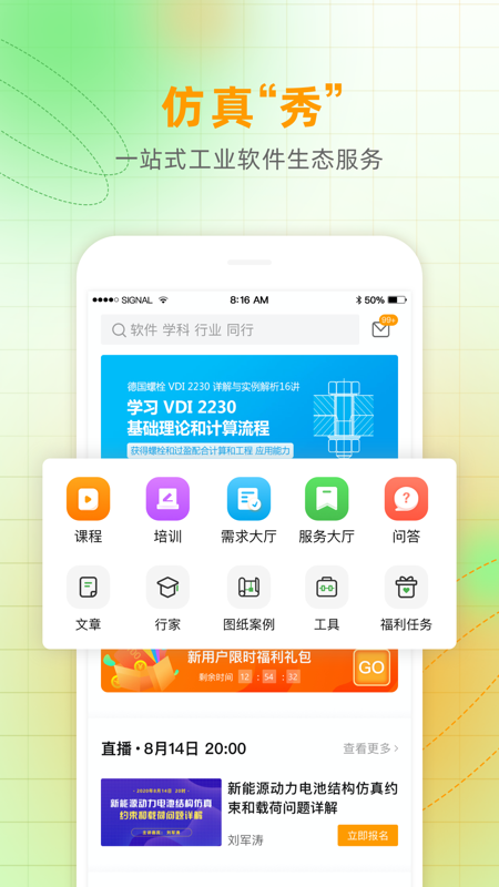 仿真秀 仿真秀截图