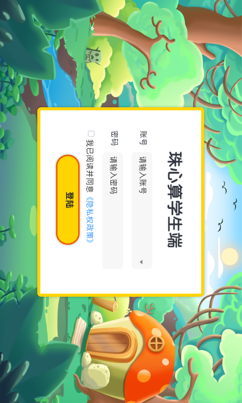 珠心算学生端 珠心算学生端截图