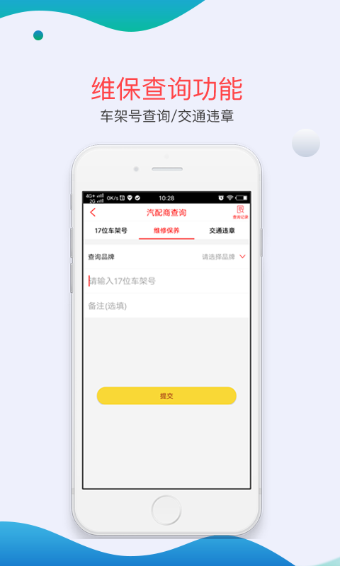 汽配商 汽配商截图