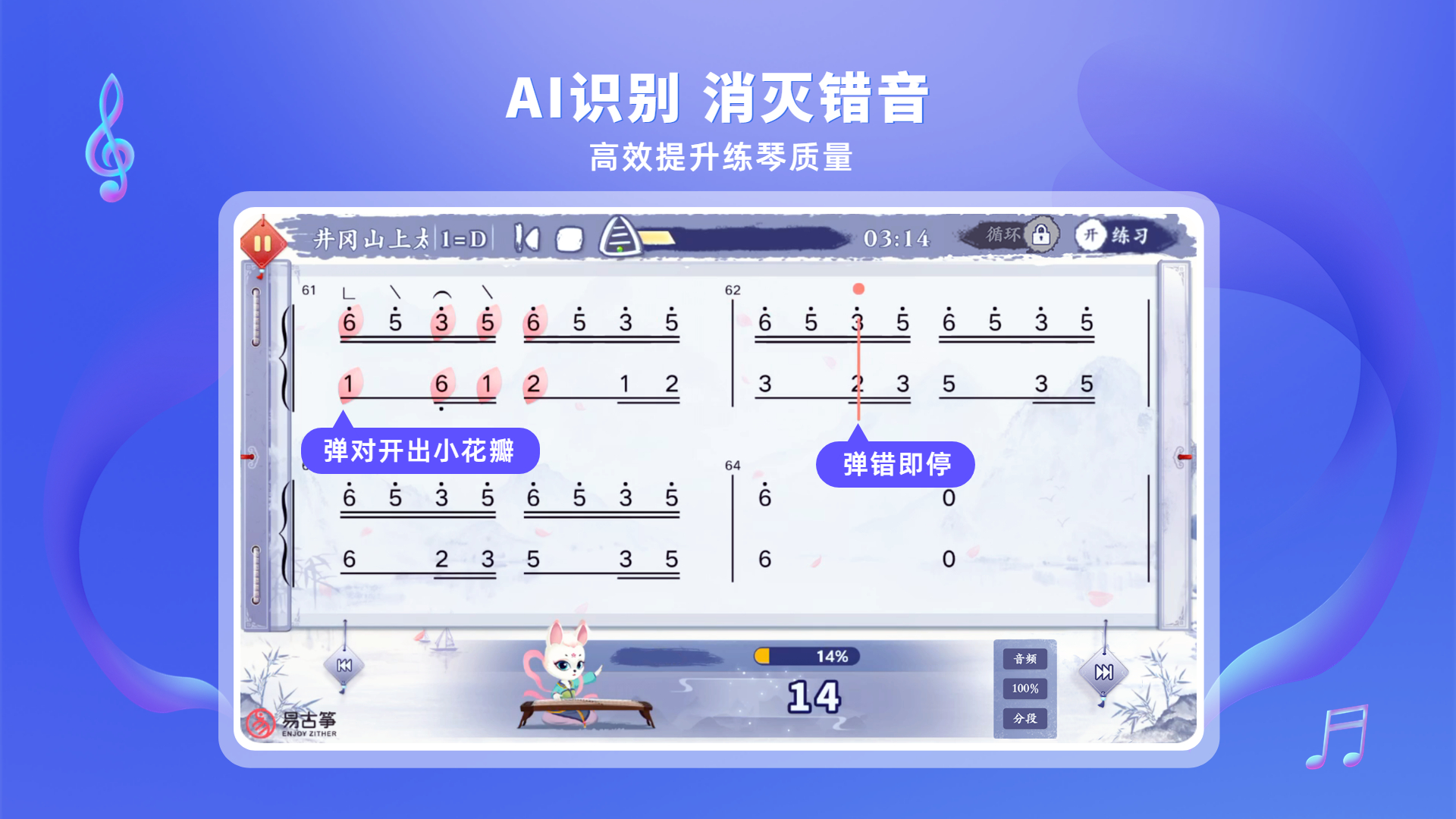 易古筝智能陪练 易古筝智能陪练截图