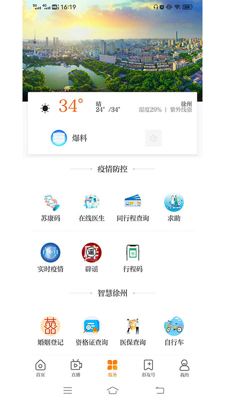 无线徐州 无线徐州截图
