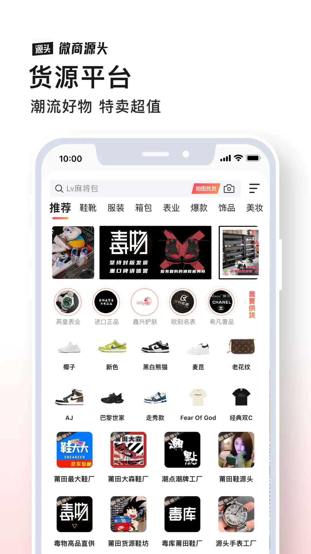 微商源头 微商源头截图
