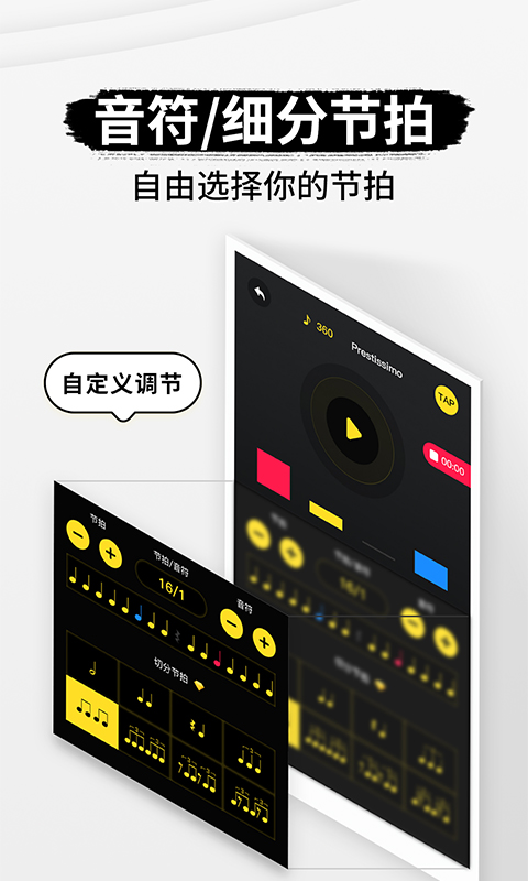 节拍器 节拍器截图